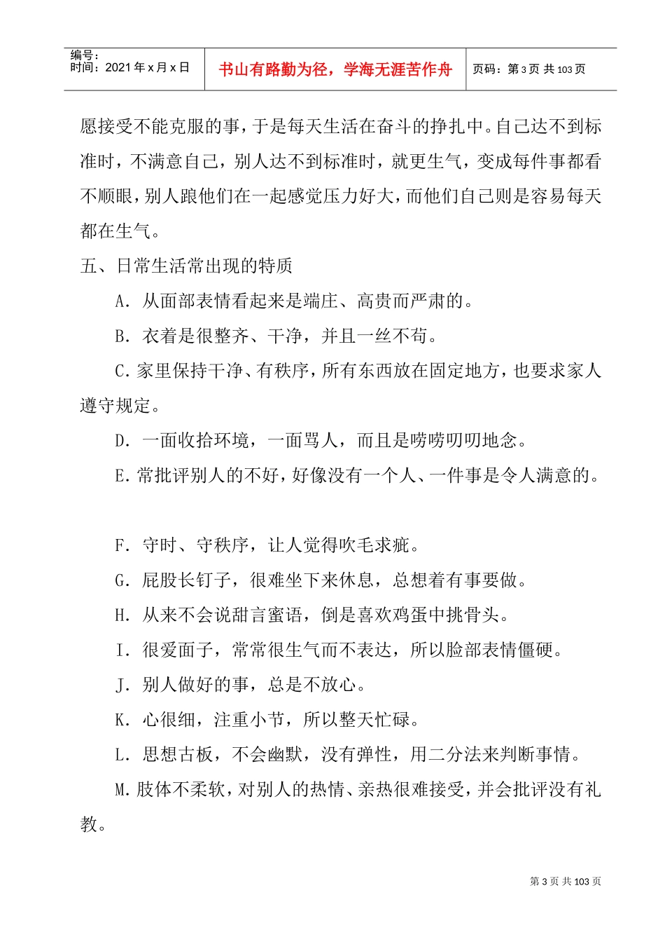 学习九种性格解析_第3页