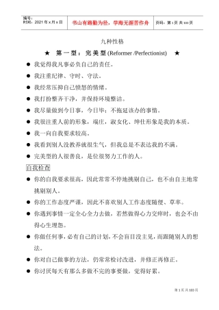 学习九种性格解析