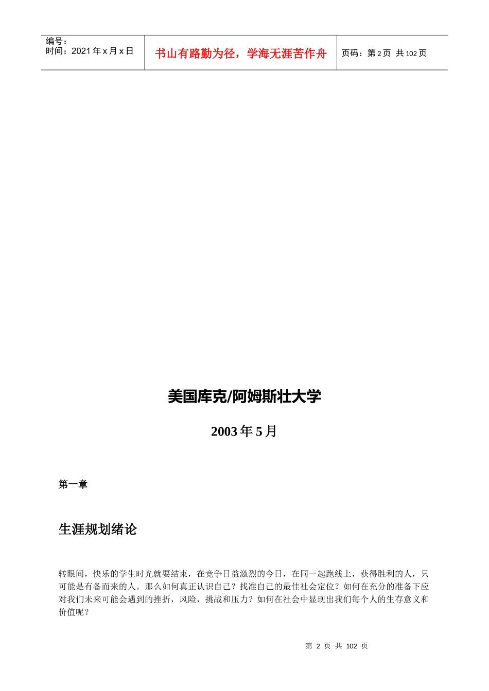 孙子兵法三十六计与人生（职业）生涯规划讲义_第2页