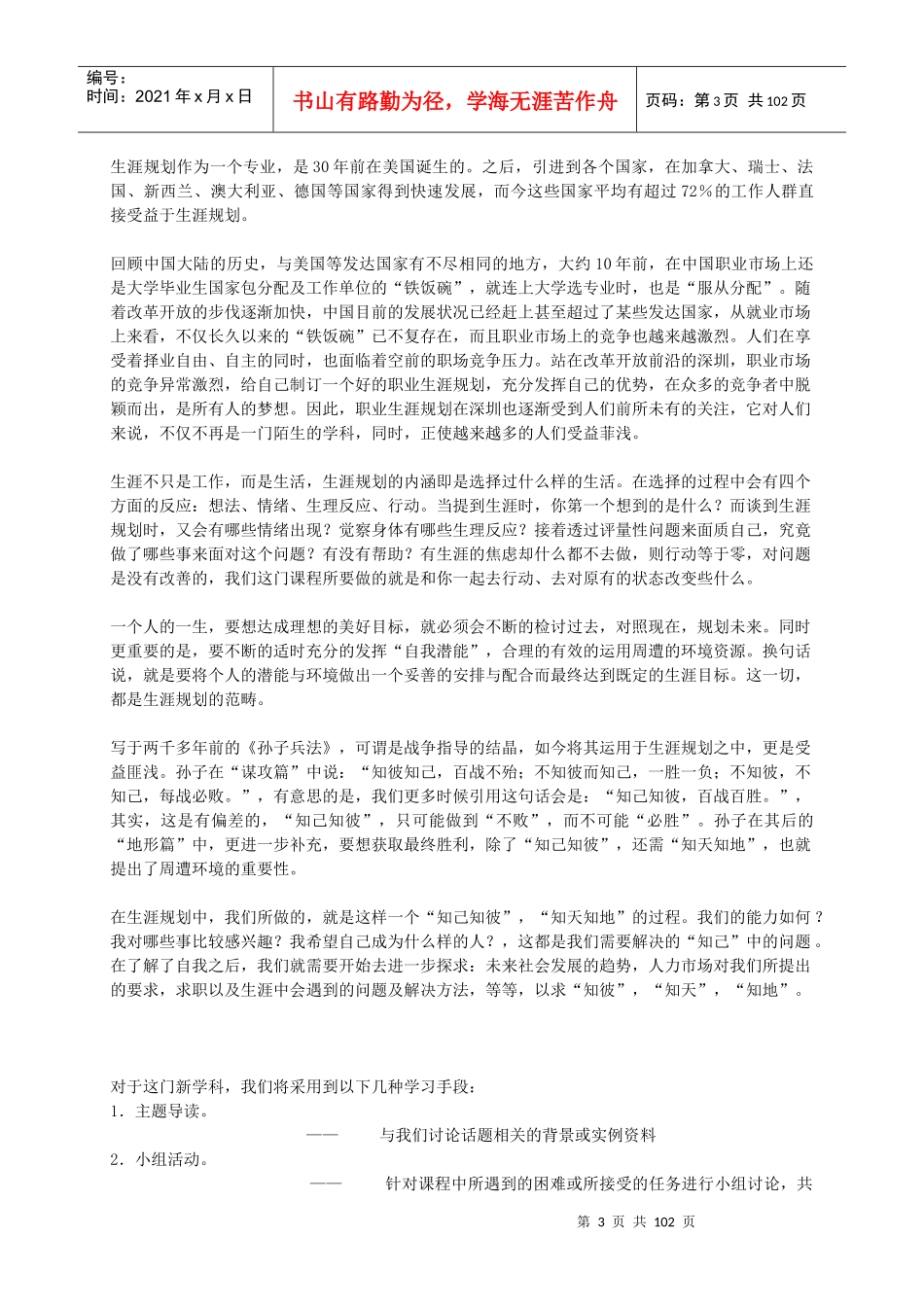 孙子兵法三十六计与人生（职业）生涯规划讲义_第3页