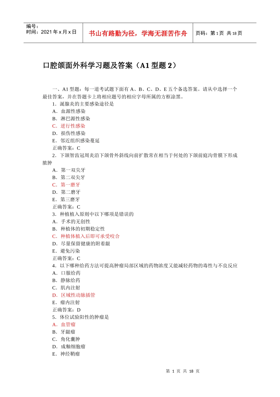 口腔助理医师颌面外科学习题及答案(2)_第1页