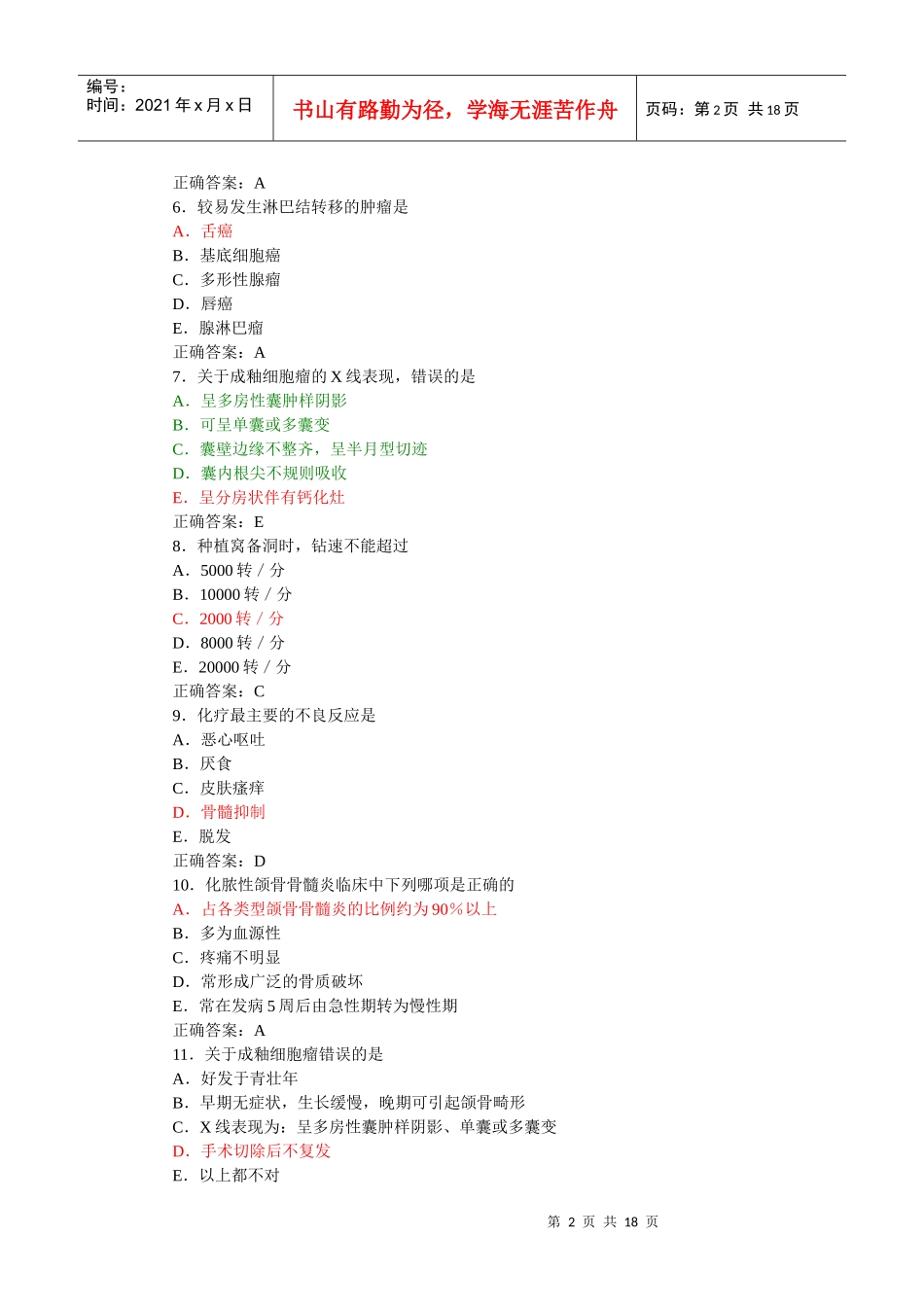 口腔助理医师颌面外科学习题及答案(2)_第2页
