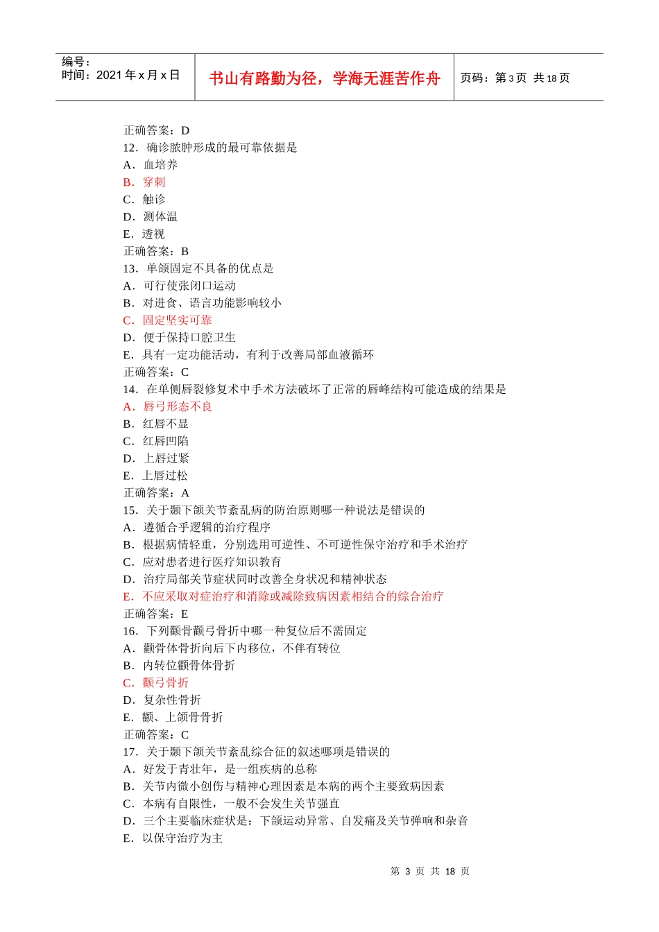 口腔助理医师颌面外科学习题及答案(2)_第3页