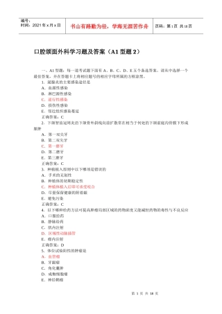 口腔助理医师颌面外科学习题及答案(2)