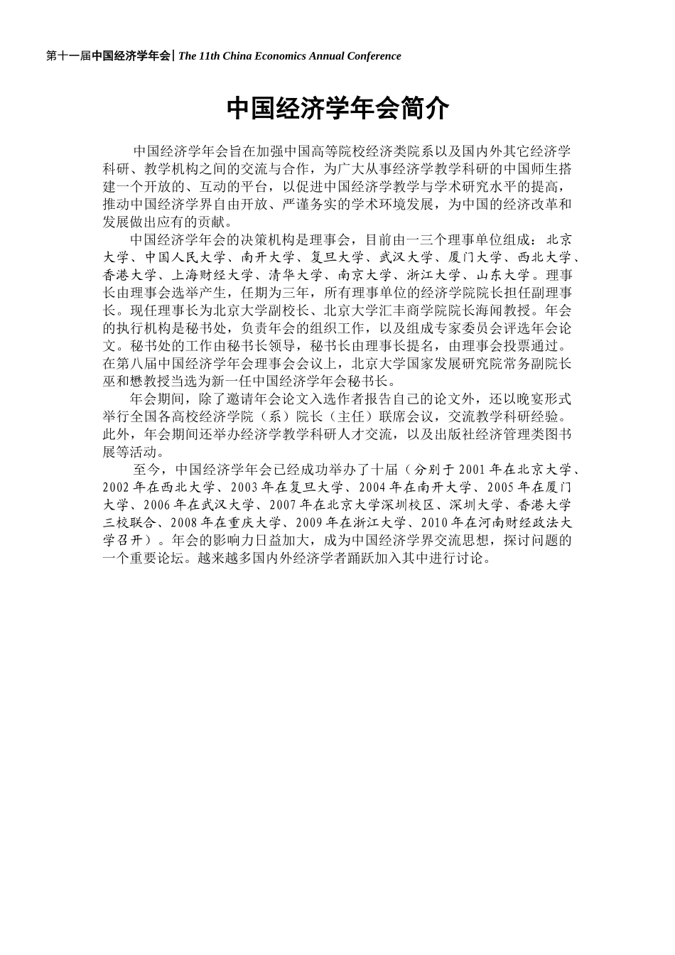 中国经济学年会会议手册_第2页