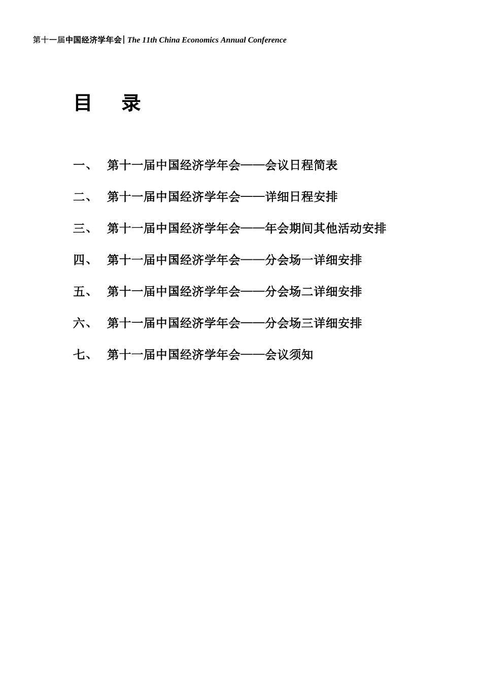 中国经济学年会会议手册_第3页