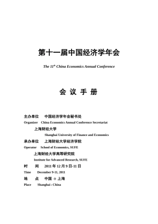 中国经济学年会会议手册