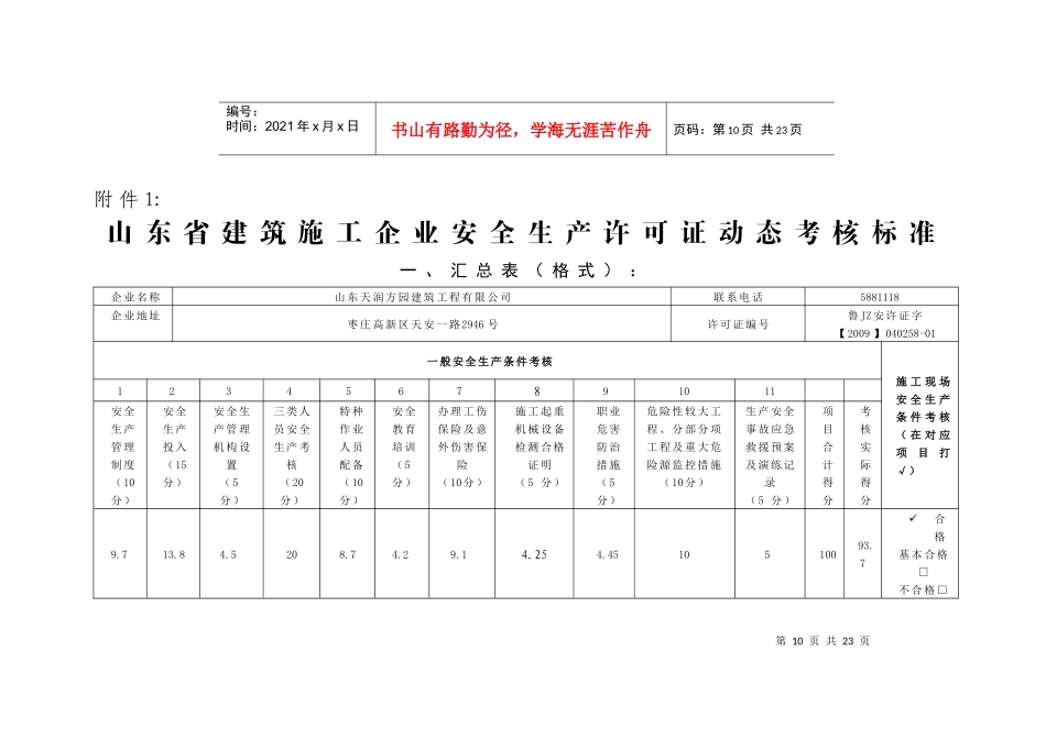 动态许可证考核标准_第1页