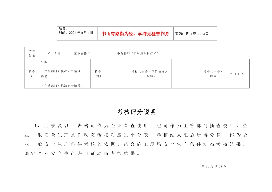 动态许可证考核标准_第2页