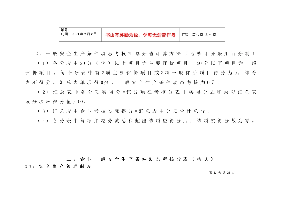 动态许可证考核标准_第3页