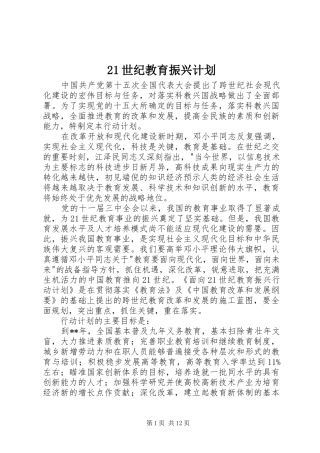 21世纪教育振兴计划