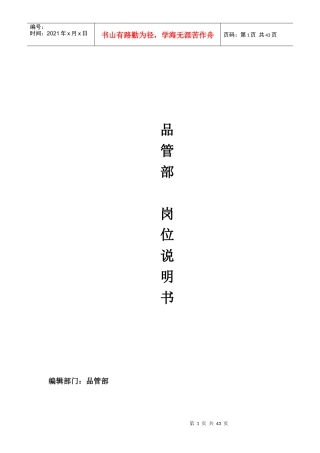 品管部岗位职责说明书