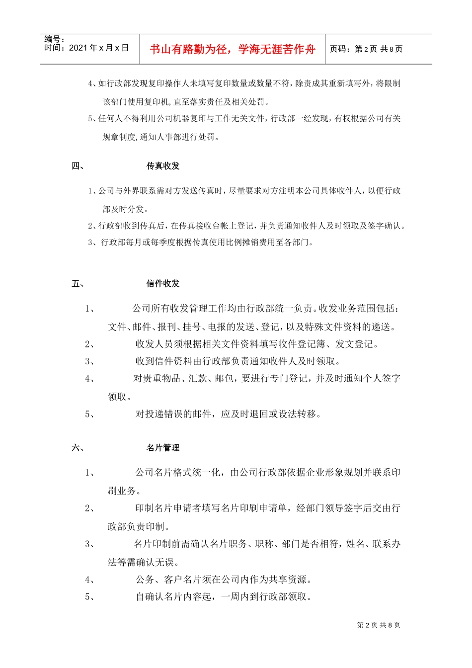 行政事业部事务工作流程_第2页