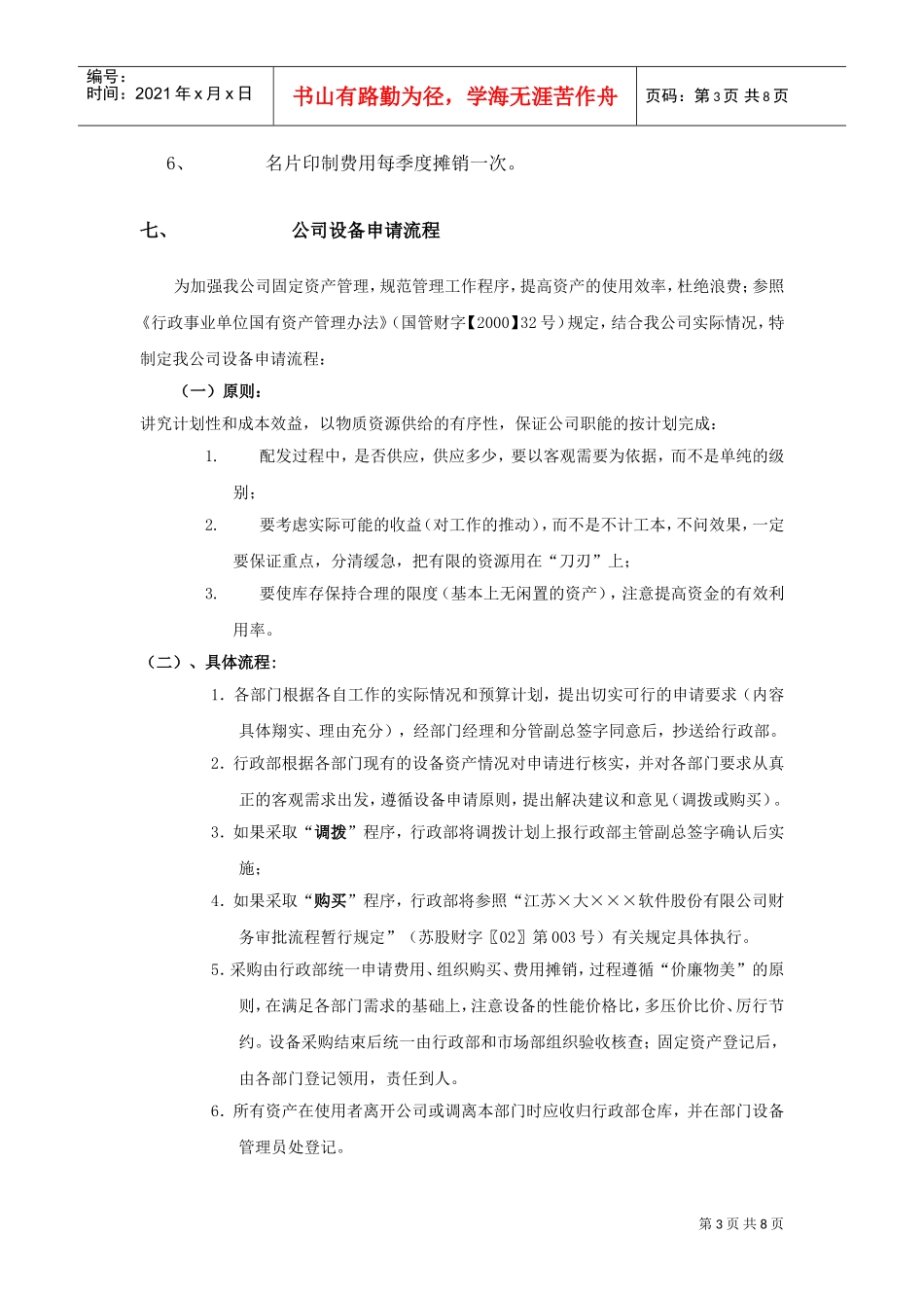 行政事业部事务工作流程_第3页