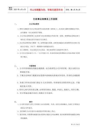 行政事业部事务工作流程