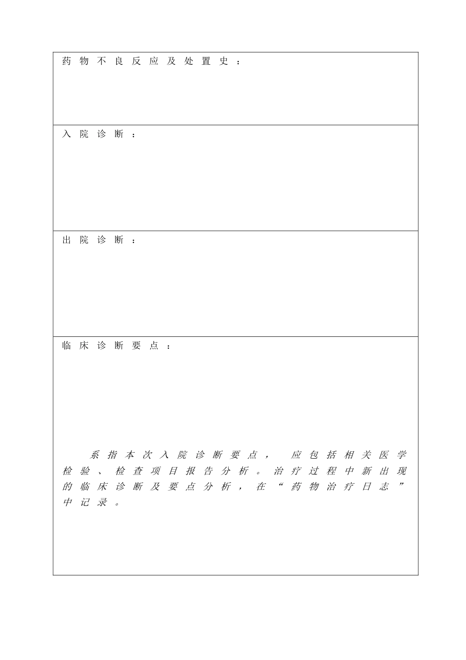 临床药师培训考核方案及培训指南_第3页