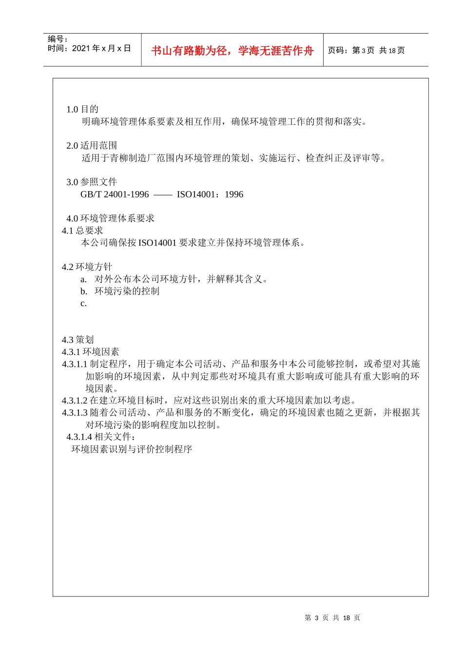 人力资源-202214000环境手册范本-1_第3页