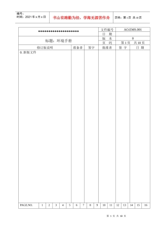 人力资源-202214000环境手册范本-1
