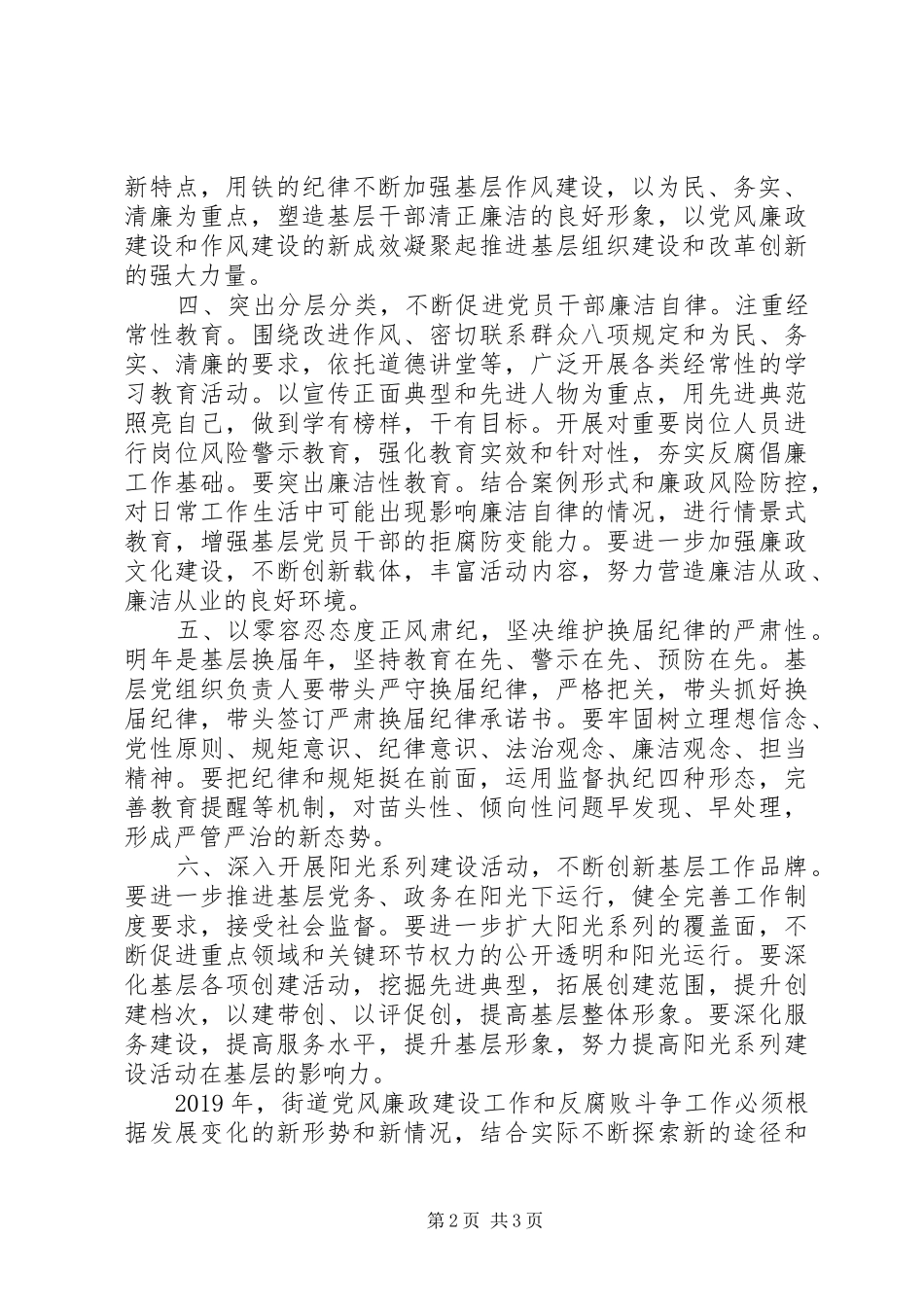XX年街道党风廉政建设和反腐败斗争工作计划_第2页