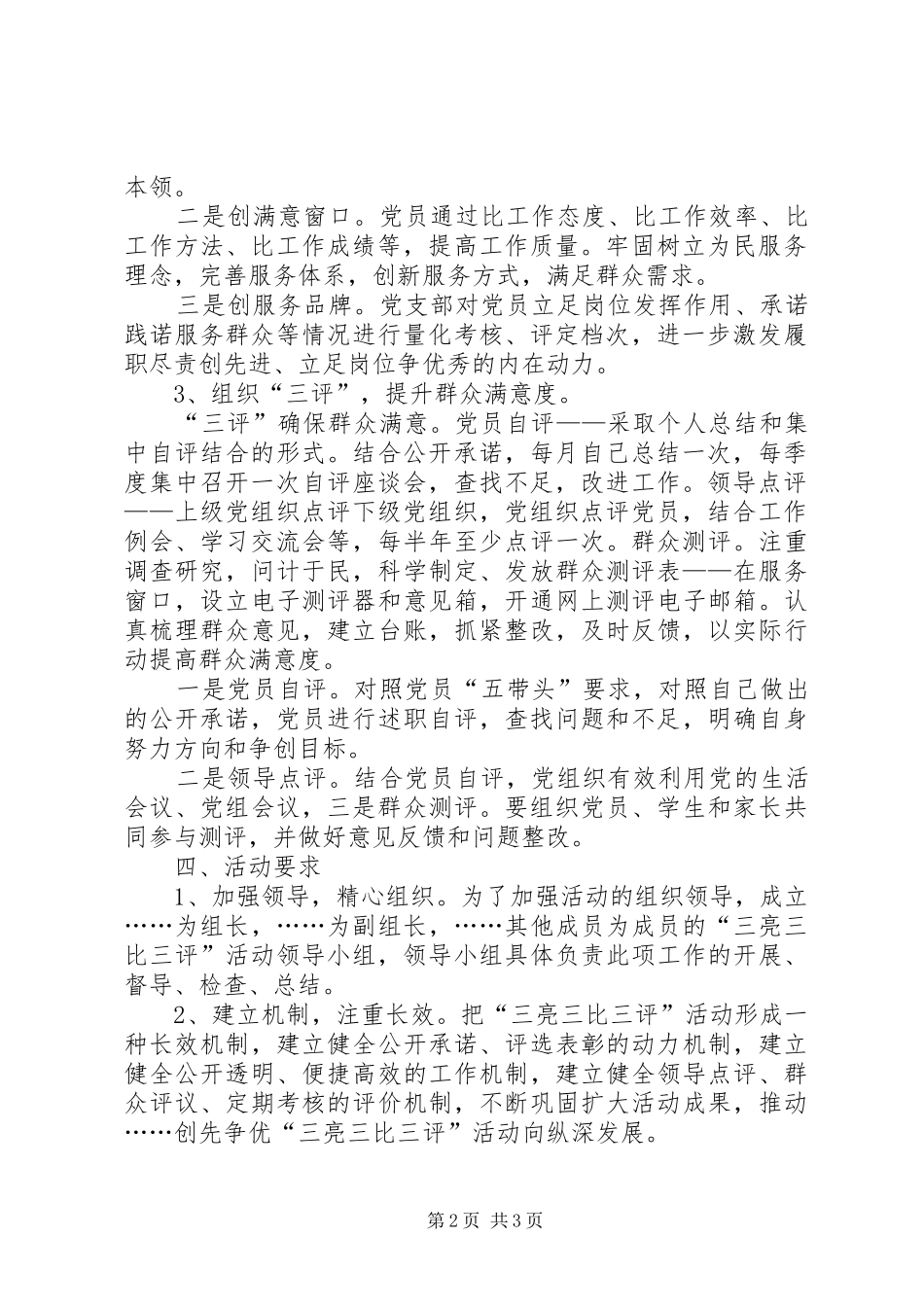 “三亮三比三评”活动计划_第2页