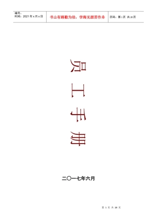 员工手册20170615