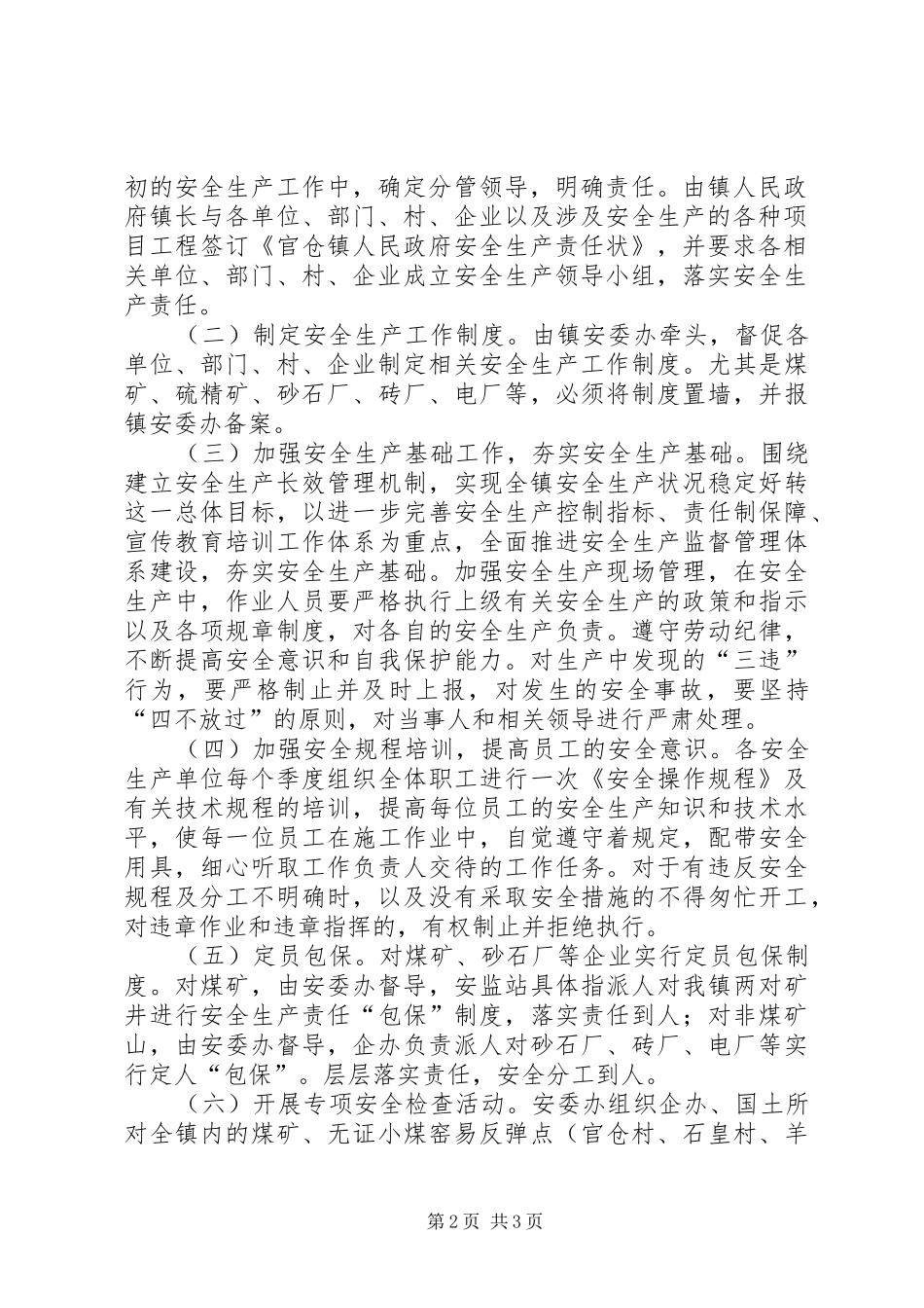 XX年镇安全生产工作计划_第2页