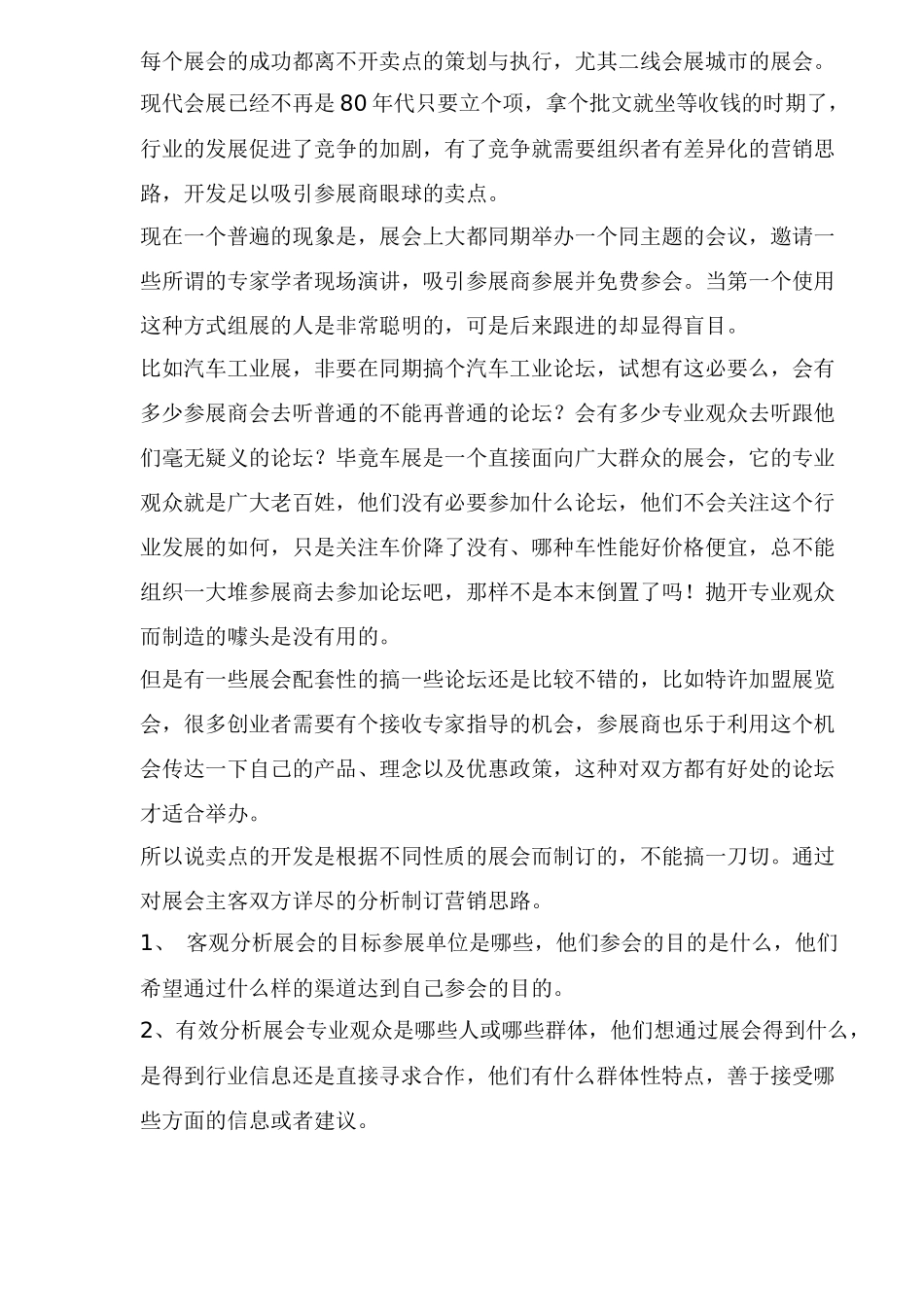 浅析会展业的整合营销_第3页