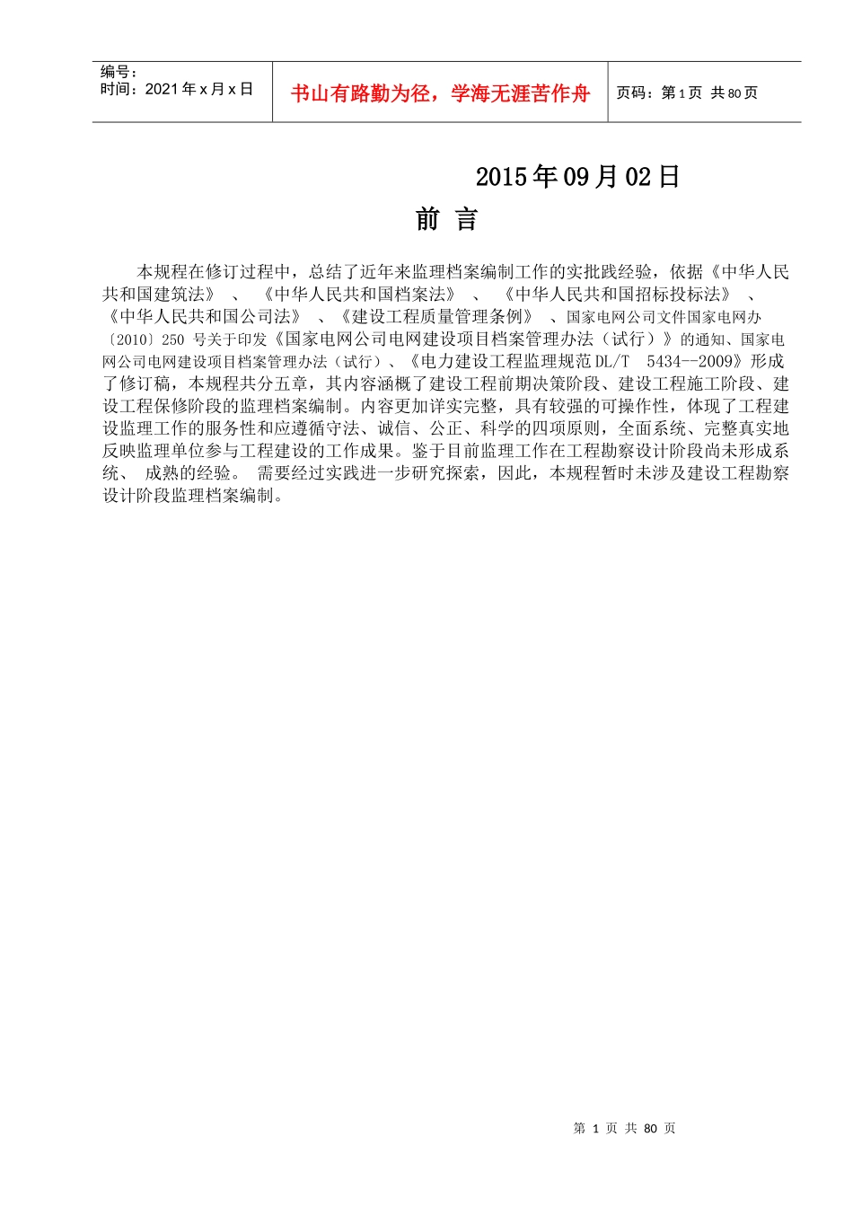 风电项目案档管理监理实施细则_第2页