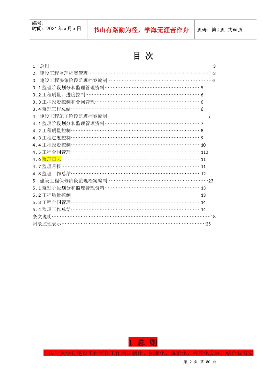 风电项目案档管理监理实施细则_第3页