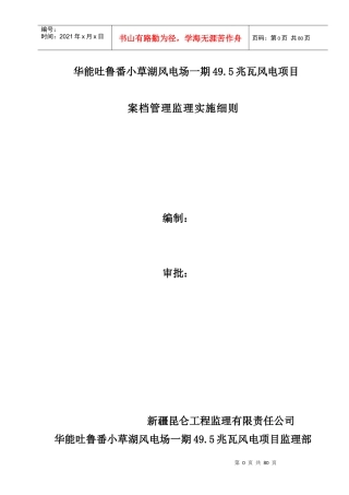 风电项目案档管理监理实施细则