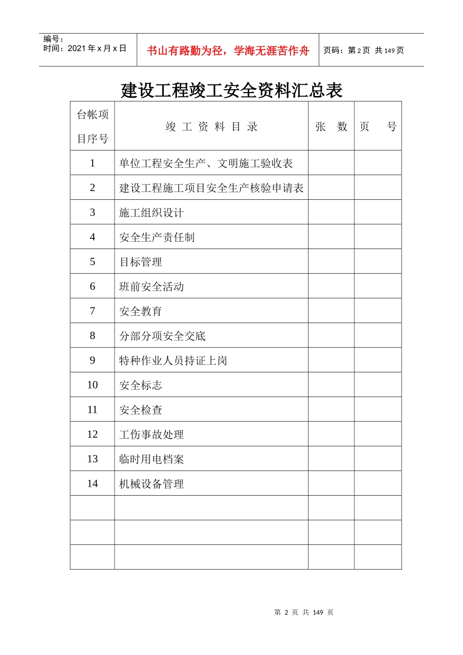 安全竣工资料(全面性)_第2页