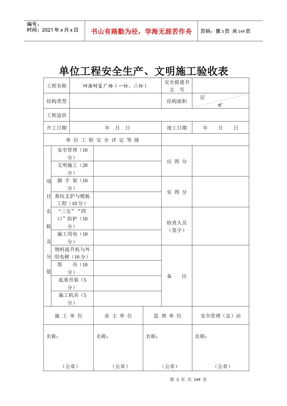 安全竣工资料(全面性)_第3页