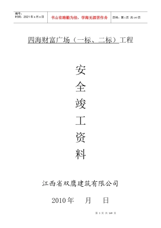 安全竣工资料(全面性)