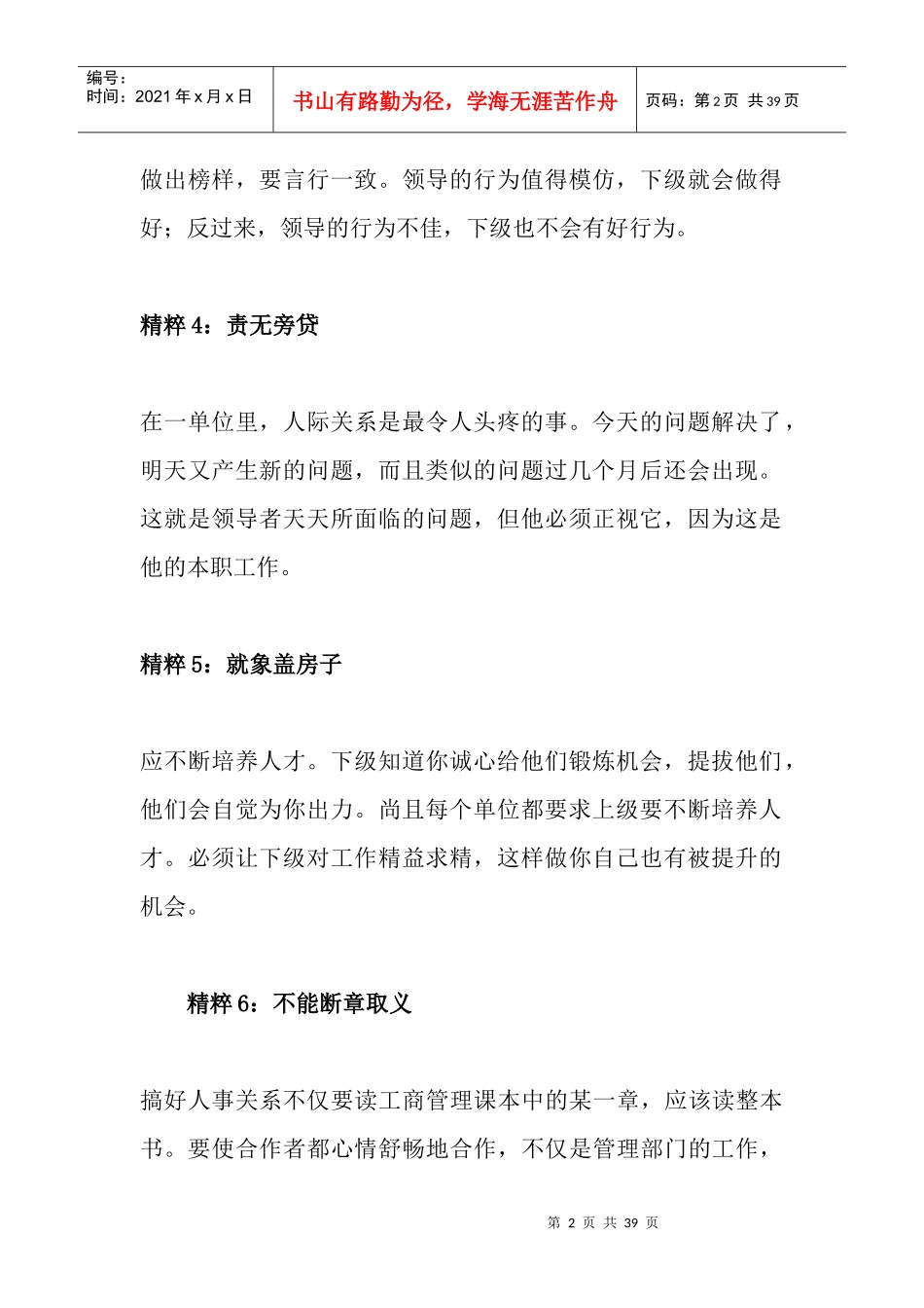 人力资源-2022hr管理精粹70则_第2页