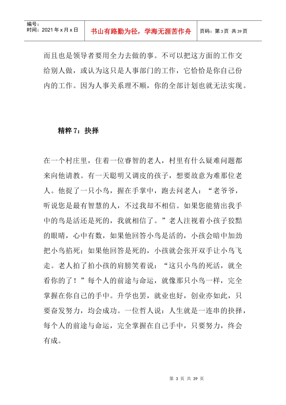 人力资源-2022hr管理精粹70则_第3页