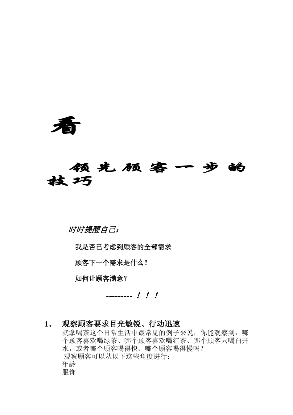 服务人员专业服务技巧培训手册_第2页