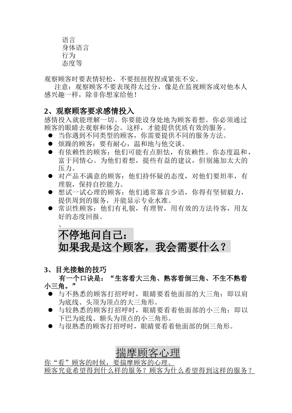 服务人员专业服务技巧培训手册_第3页