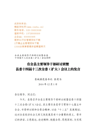 县委十四届十三次全委扩大会议