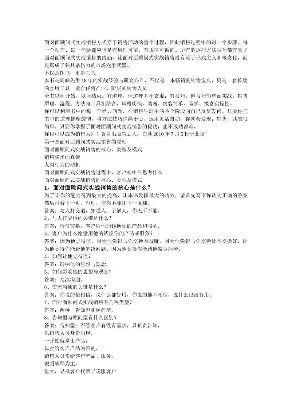 面对面顾问式实战销售_第2页
