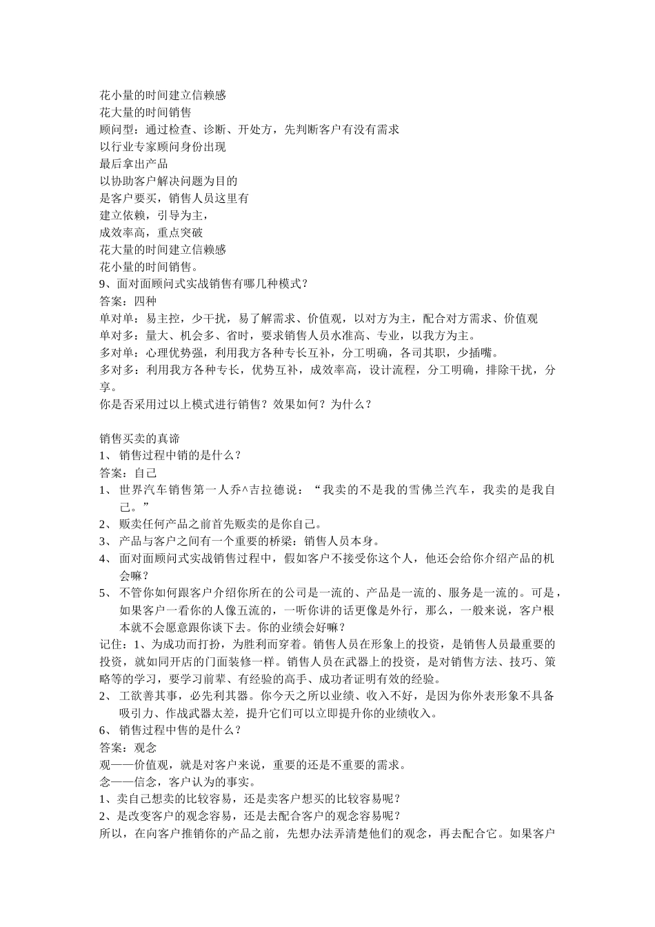 面对面顾问式实战销售_第3页