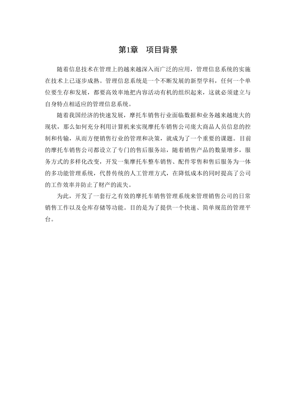 摩托车销售管理系统需求1_第1页