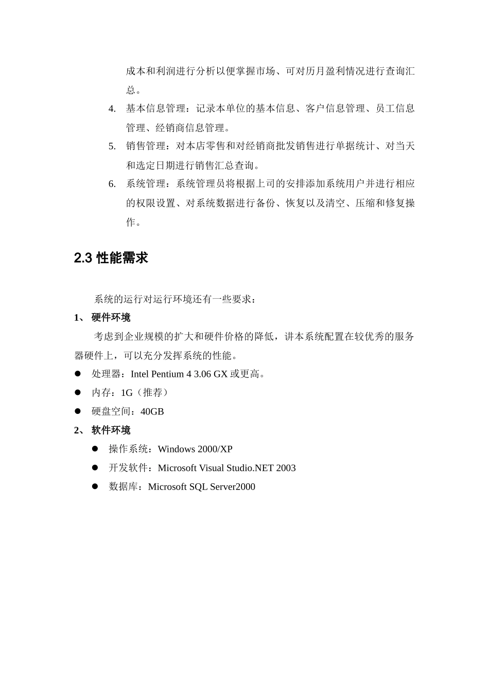 摩托车销售管理系统需求1_第3页