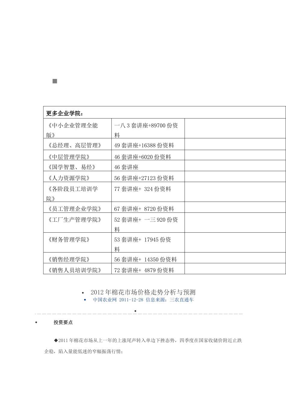 棉花年度市场价格走势分析与预测_第1页