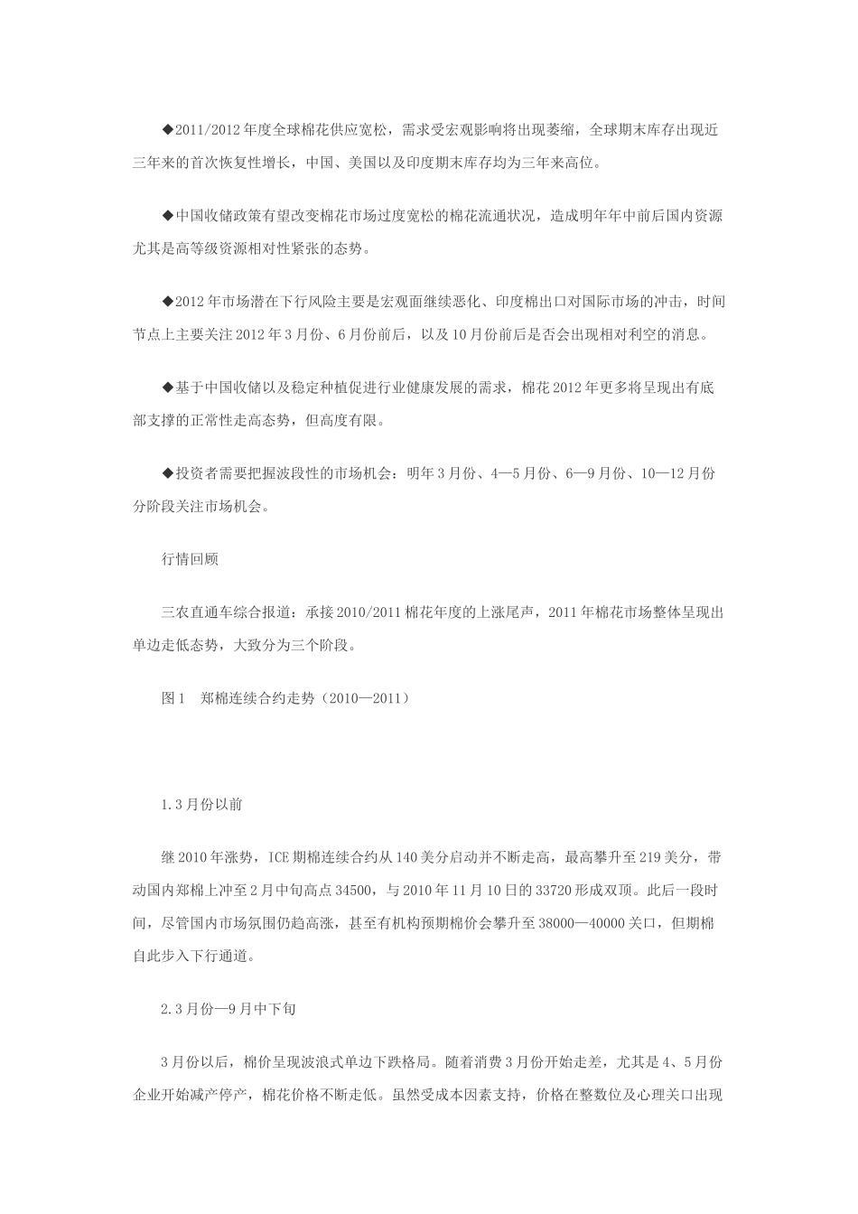 棉花年度市场价格走势分析与预测_第2页