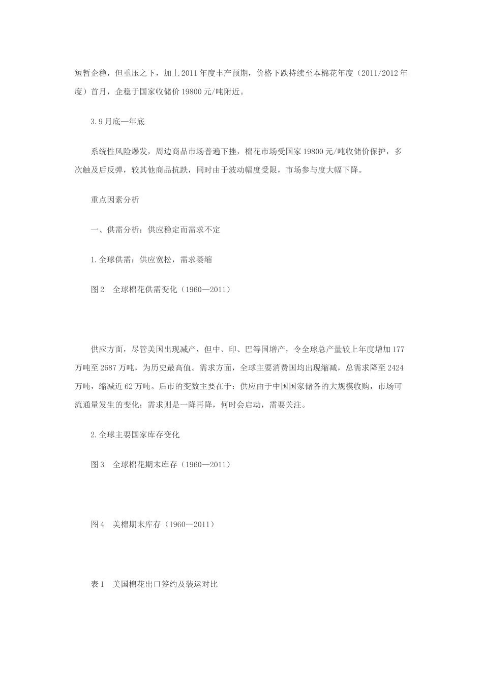 棉花年度市场价格走势分析与预测_第3页
