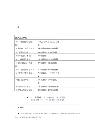 棉花年度市场价格走势分析与预测