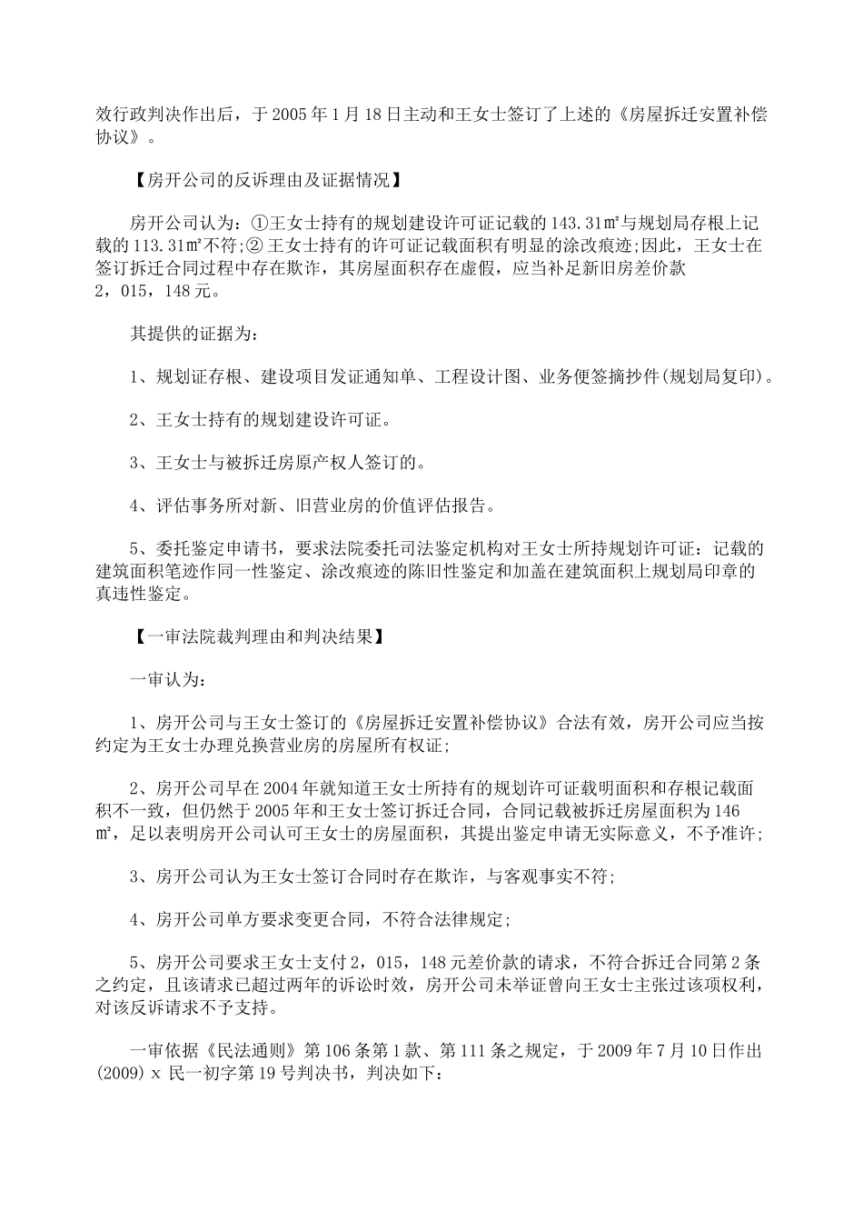 此案中的合同条款能否撤销_第2页