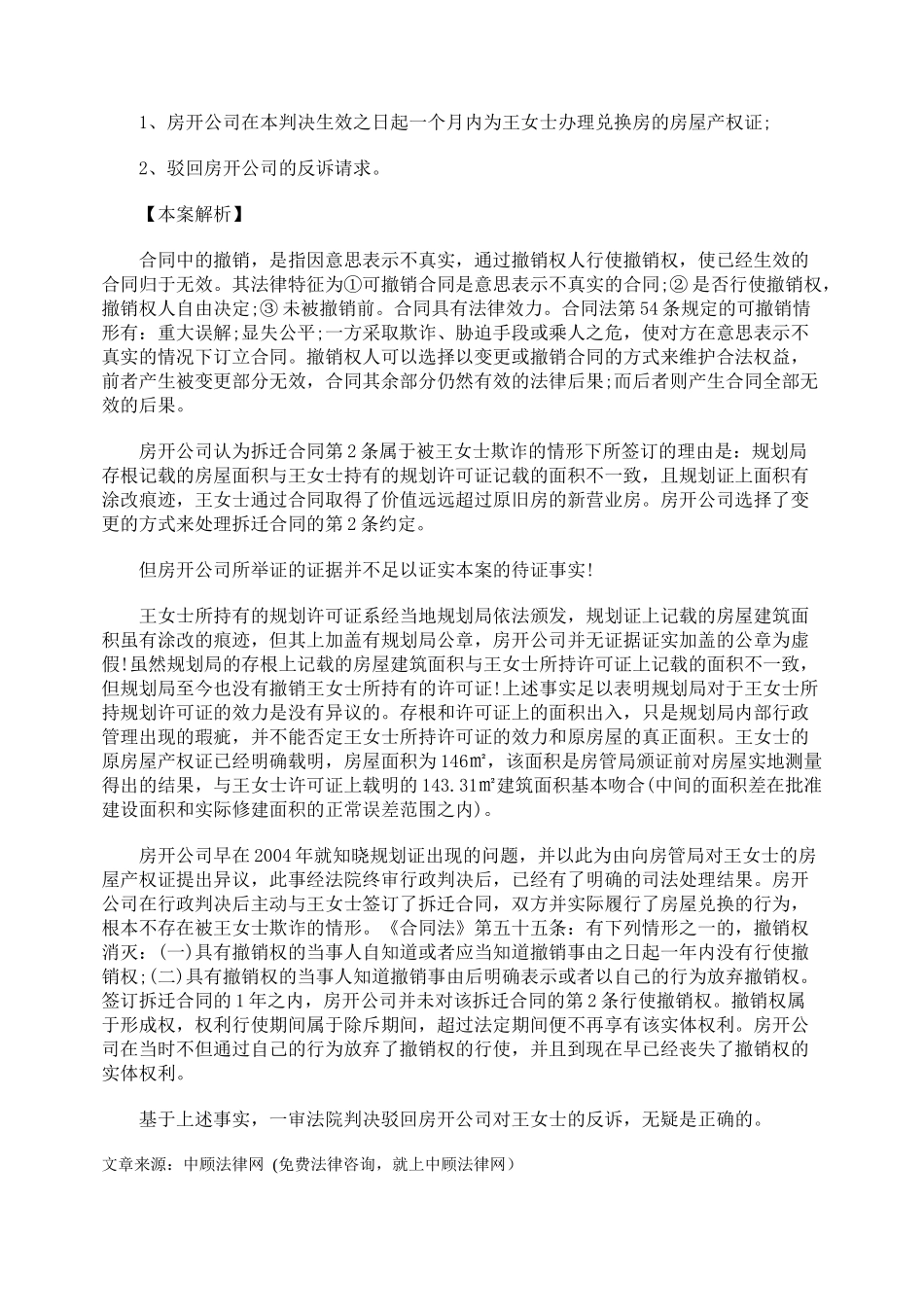 此案中的合同条款能否撤销_第3页