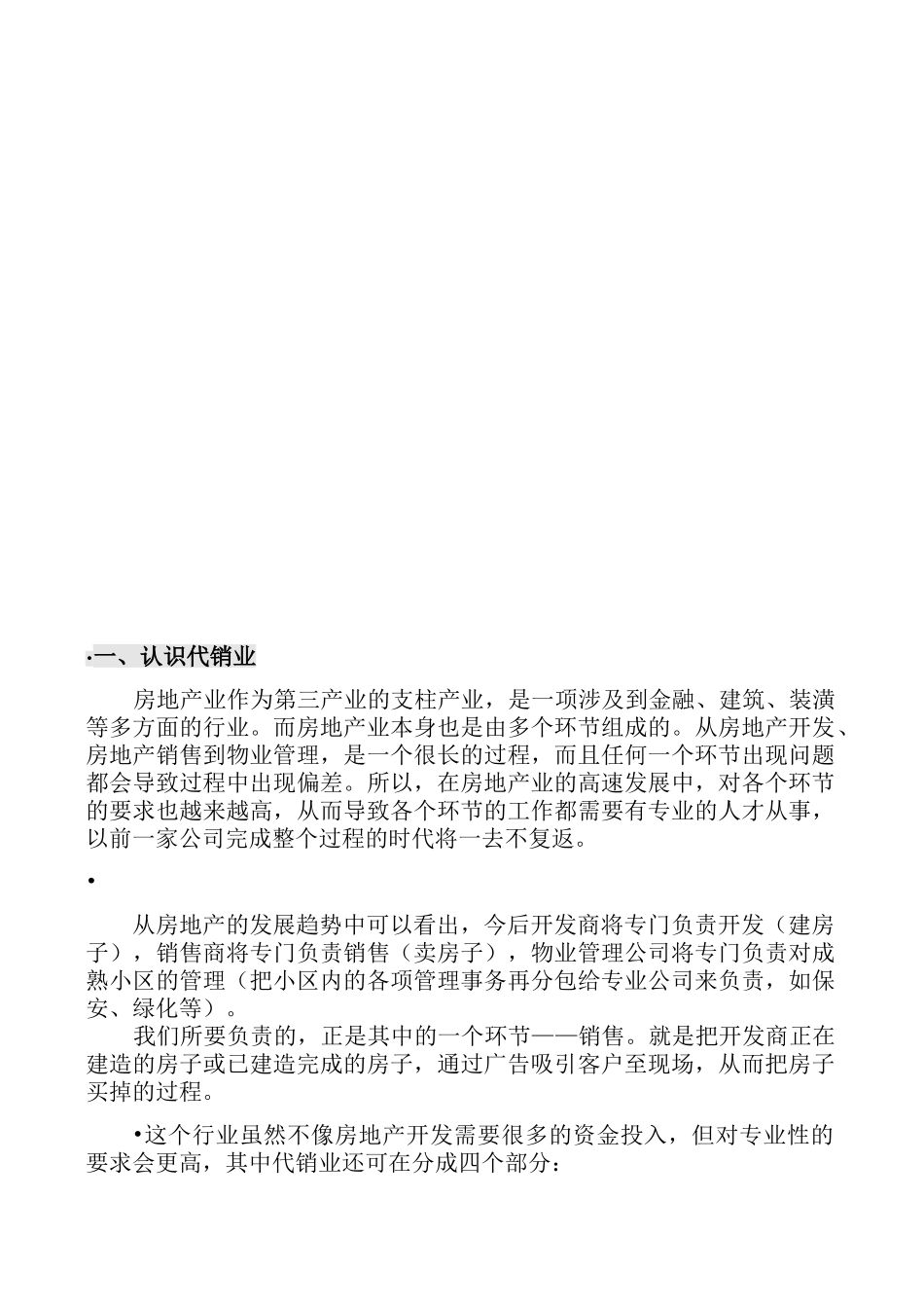 房地产销售人员培训讲义(80页)_第2页