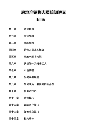 房地产销售人员培训讲义(80页)